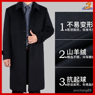 中老年男裝 爸爸衣服 外套男 男士秋冬保暖大衣 防寒保暖毛絨厚外套 毛呢加絨立領風衣 冬季爸爸裝 毛呢大衣加厚長款外套