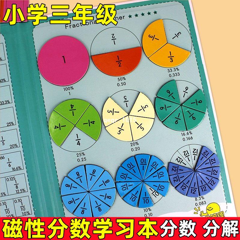 【O.E.C】磁性三年級分數教具小學數學加減法計算分數的初步認識分數學習盤