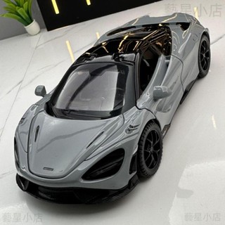 麥拉倫模型車 1:32 邁凱輪 765lt模型 迴力車玩具 賽車模型 跑車玩具 聲光玩具車 合金玩具車 玩具 生日禮物