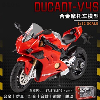 免運 機車模型 1：12 杜卡迪模型車 街霸 Ducaati V4S 摩托車跑車模型 聲光玩具車 合金模型 擺件收藏品1
