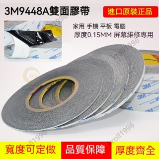 ✨臺灣出貨✨3M雙面膠 強力粘膠防滑墊 防水耐高溫3M膠手機螢幕用雙面膠超細強力超薄耐溫無痕維修專用黑色 1JKA