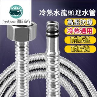🚚臺灣出貨🚚【高品質水龍頭軟管冷熱進水管304不鏽鋼尖頭上水管連接管廚房菜盆洗手盆