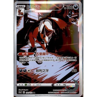 【奧特狐桌遊】現貨 PTCG 狐大盜 S12a AR 192/172 中文版 寶可夢集換式卡牌遊戲