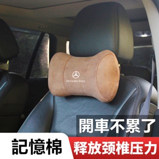 🔥賓士benz W205 w204 W211 賓士車用 amg 汽車靠枕 頭枕 護頸枕 E級 glc c200交車禮