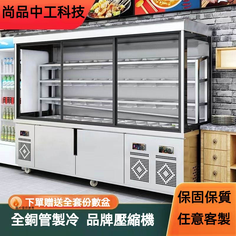 【訂金】冷藏展示櫃 沙拉吧 麻辣燙展示櫃串串冷藏保鮮點菜櫃商用冷凍設備立式風幕冰櫃
