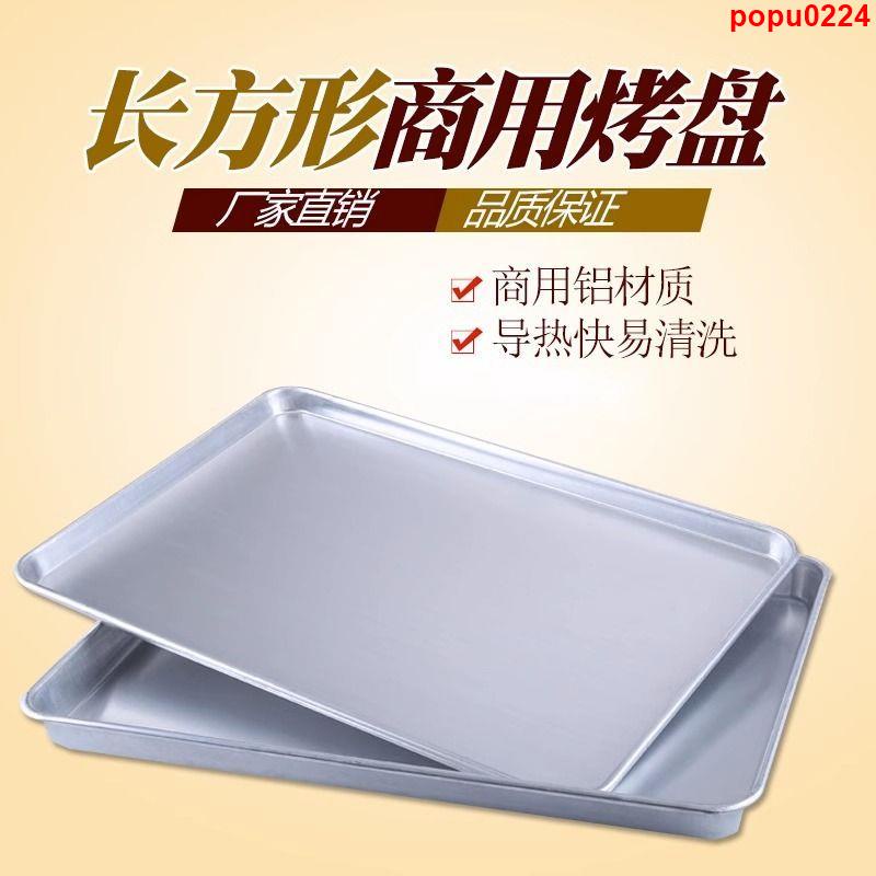 #好物熱銷#新麥商用不沾烤盤長方形60x40烤箱用蛋糕面包全鋁盆烘培模具直角