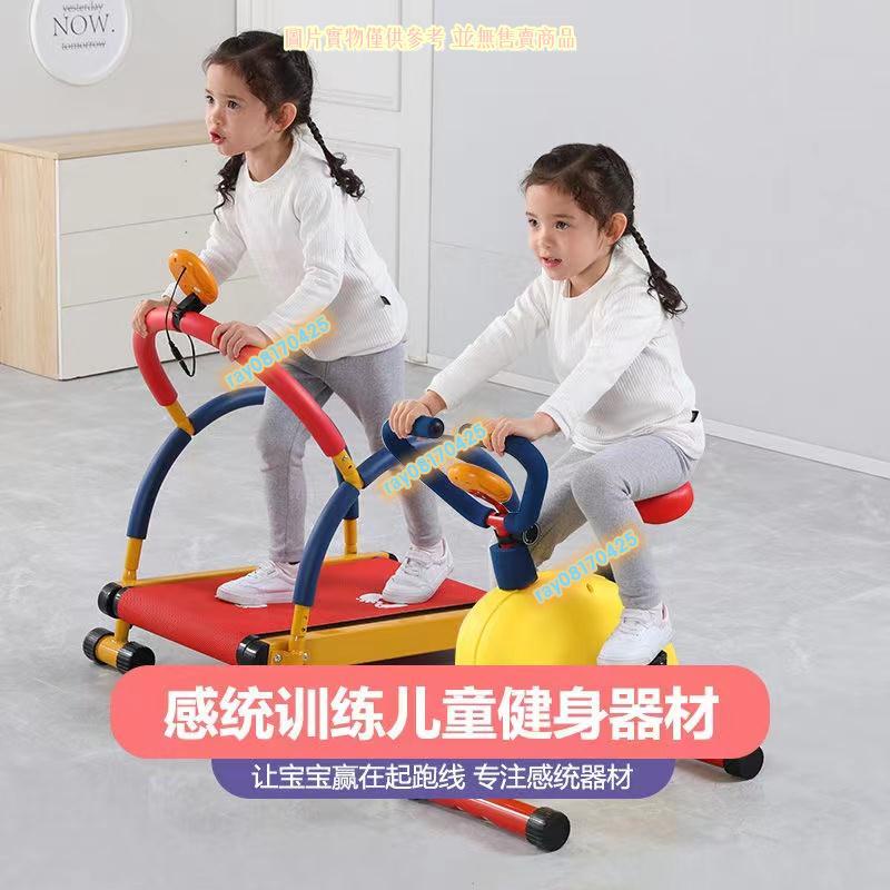 幼兒園感統訓練 兒童室內運動器材 健身 感統訓練器 鍛煉體能 體育器材 家用幼兒園械跑步機動感單車 槓鈴架