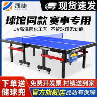 凱捷乒乓球桌折疊傢用標準尺寸乒乓球臺室內可移動兵乓球臺桌案子