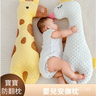 寶寶安撫枕可愛長條安撫神器 安撫枕 可咬嬰幼兒抱枕可洗 寶寶抱枕 兒童抱枕 長條抱枕
