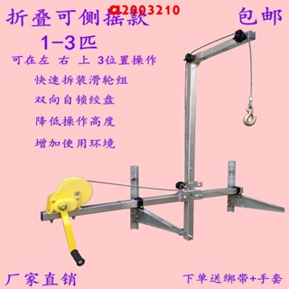 熱銷**空調外機高空安裝維修工具吊裝神器新款側搖折疊升降小吊機支架