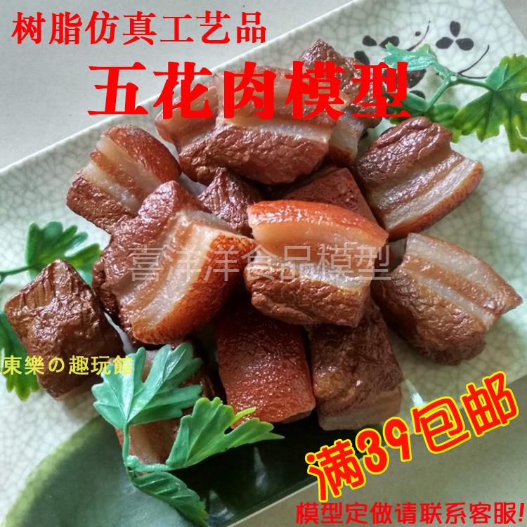 台灣道具🥣🥣假五花肉三層肉東坡肉仿真紅燒肉食材模型 豬肉道具家居美食擺件
