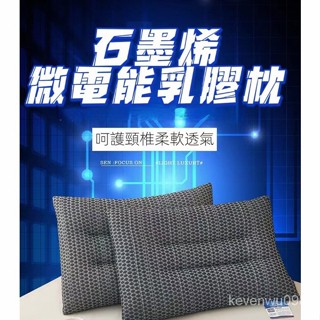 石墨烯枕頭 頭枕 記憶枕 乳膠枕 護頸 3m 頸枕 防蟎 抗菌 助眠 高科技微電 透氣 獨立筒枕 床頭靠墊 午睡枕 止鼾