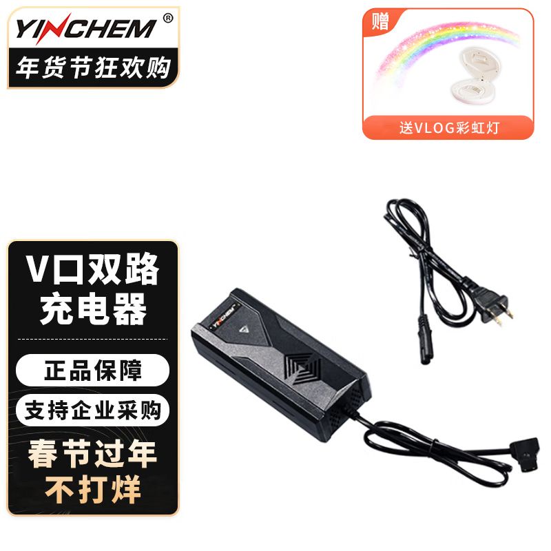 攝像機電池 V口電池 影宸YC-ZNC自適應快速充電器 索尼V口攝像機電池智能快速充電器