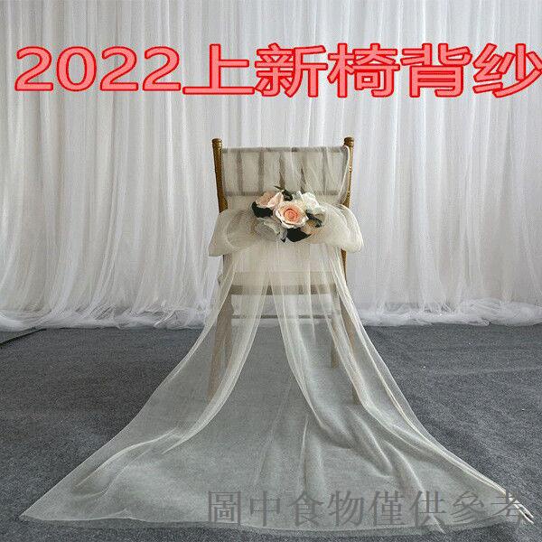 熱銷爆款2022新款特價婚禮椅背紗婚慶道具軟網紗幔竹節椅子布料裝飾吊頂紗