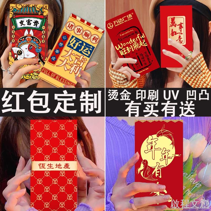 啟程文創丨【客製化】【紅包袋】紅包訂製 logo 公司創意 廣告開業 喬遷生日 利是封 定做 結婚紅包袋