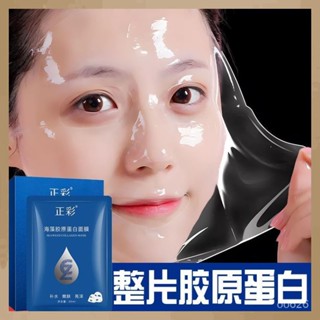 【臺灣現貨】爆款特惠⚡正彩海藻膠原蛋白面膜 海藻面膜膠原蛋白 果凍面膜 越敷越薄 補水 保濕緊緻 面膜 免洗面膜