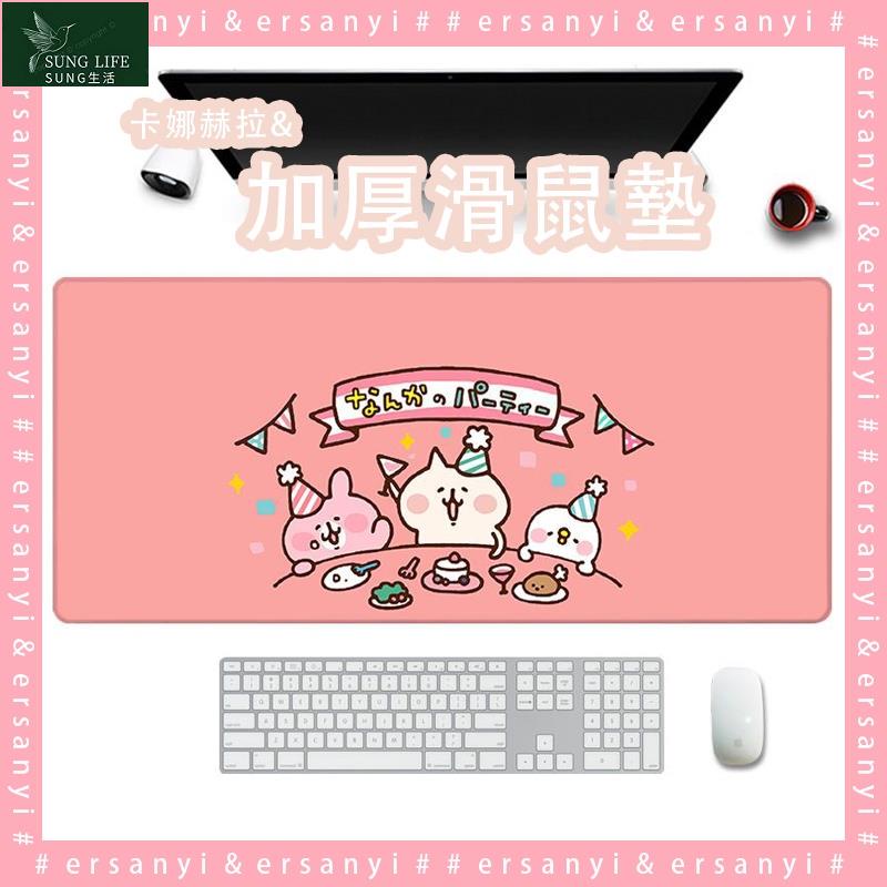 品質保證🔥卡娜赫拉滑鼠墊｜日韓卡通書桌墊 可愛滑鼠墊超大號 防燙遊戲鍵盤墊 可客製化