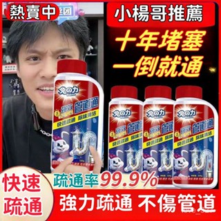 🔥臺灣現貨🔥抖音爆款小楊哥推薦 馬桶廁所除臭地漏堵塞溶解粉強力神器管道疏通劑廚房油汙通下水道