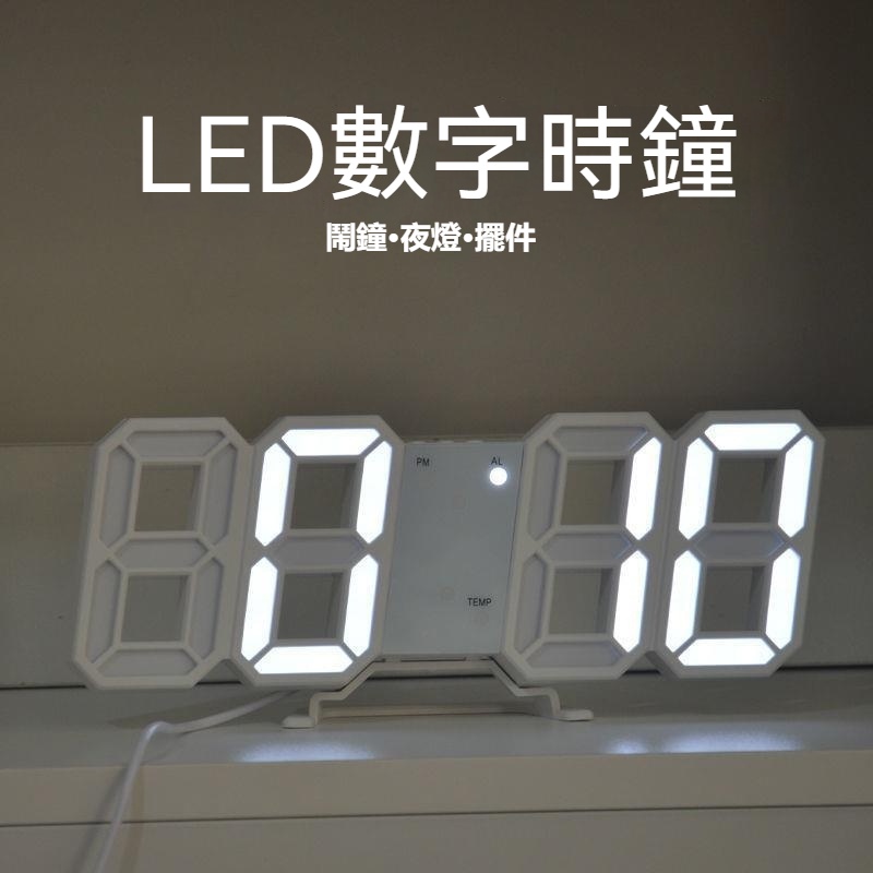 ins韓國簡約 3D夜光LED 數字鍾 時鍾 智能時鐘 創意時鐘 多功能時鐘 掛鍾 桌麵電子鬧鍾 夜光時鐘 發光時鐘