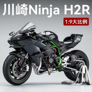 【優選】1:9川崎機車模型 機車模型 重機模型 機車玩具 摩託車模型 閤金摩託車模型 摩託車玩具 大號川崎H2R 模擬重