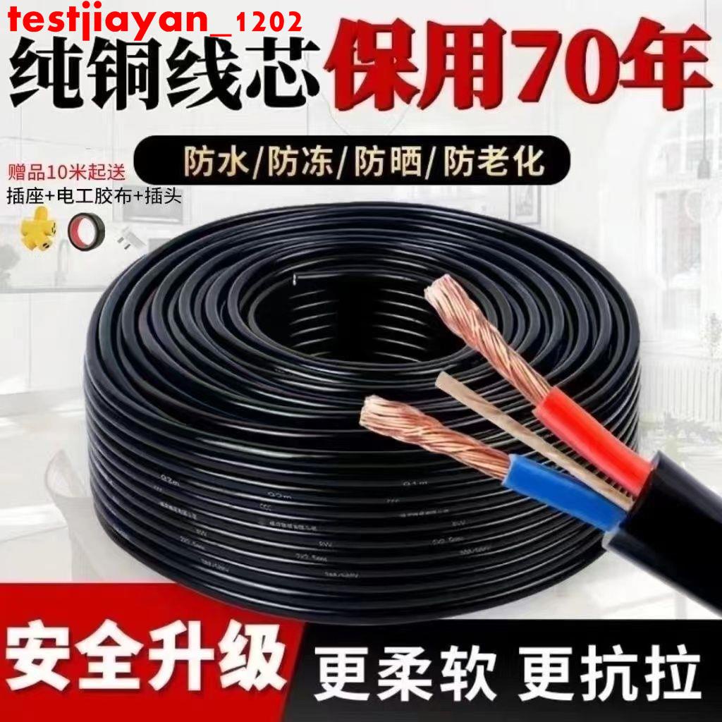熱賣\珠江電線RVV國標電纜線2芯3芯4芯1 1.5 2.5 4 6平方純銅護套線