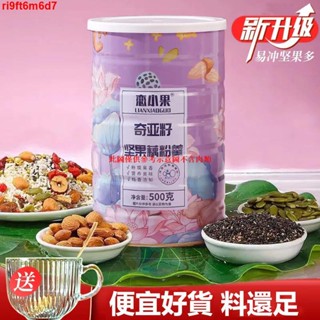 JIH奇亞籽堅果藕粉羹 奇亞籽藕粉 水果羹 500克/罐 無糖 低脂 免煮 代餐 送玻璃杯勺ZBU