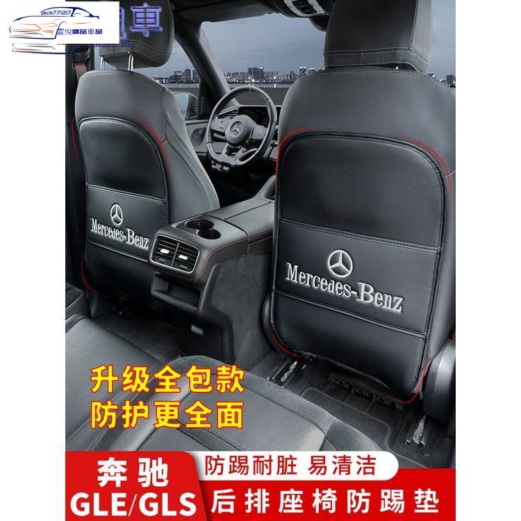 ✨20-23年賓士GLE350車內用品GLS450GLE轎跑座椅防踢墊內飾防護墊改裝飾品