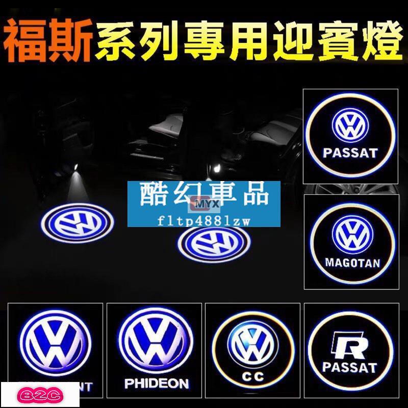 Myx車品適用於~VW/福斯 車門照地燈 迎賓燈 LED GOLF 5 6 JETTA PASSAT CC SHARAN