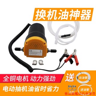 精品汽配🍀12V電動抽油泵自吸式抽油泵汽車抽油工具