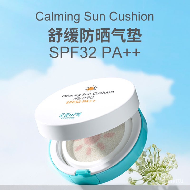 韓國 宮中秘策兒童防曬氣墊防紫外綫SPF32 正品