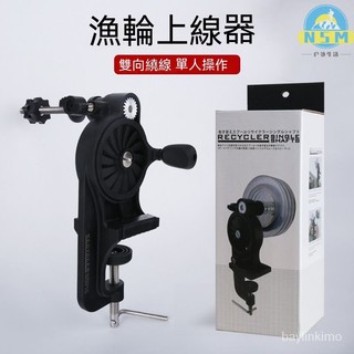 🔥漁輪上綫器 封閉式漁輪 漁輪換線器 攜帶型方便纏線器 纏線器 簡易上線器 輕便上線器 單軸往復式上線器 捲線器 漁輪