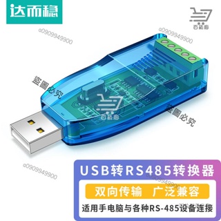 限時下殺免運 USB轉485/422轉換器RS485轉USB串口COM口工業級通訊