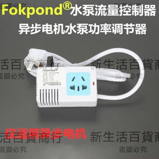 Fokpond水泵變頻控制器 省電流量器 異步電機功率控制器