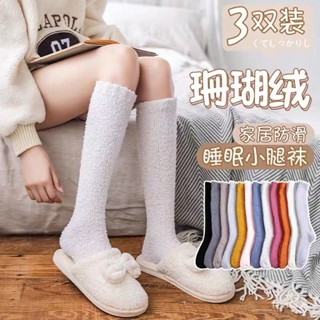 【699免運】 襪子 珊瑚絨小腿襪子女士秋冬季加厚保暖睡眠長筒居傢冬天月子毛絨加絨