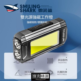 【爆款】微笑鯊 G911 led工作燈 汽車維修燈 COB工作燈 USB充電 磁吸 掛扣 多角度旋轉 戶外手電筒