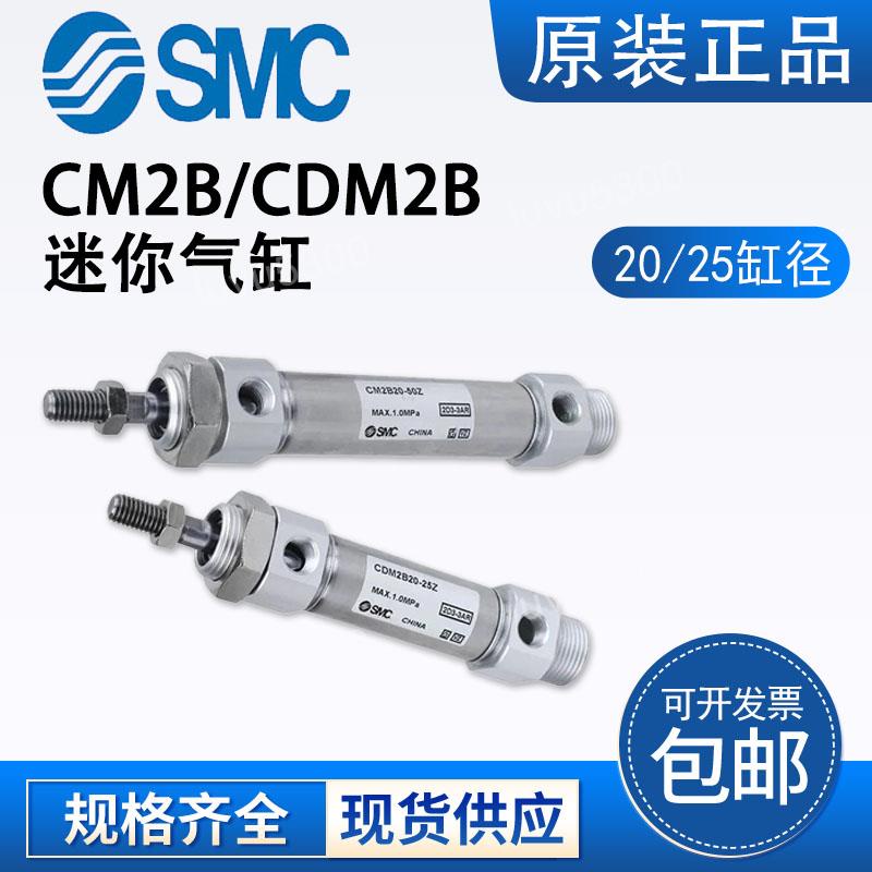上新SMC迷你氣缸CM2B/CDM2B20/25-25-50-75-100-125-150-200-250-300Z