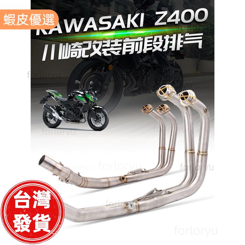 廠商直發📣適用Kawasaki ninja400 Z400 排氣管 忍400 排氣管 前段排氣 忍者400