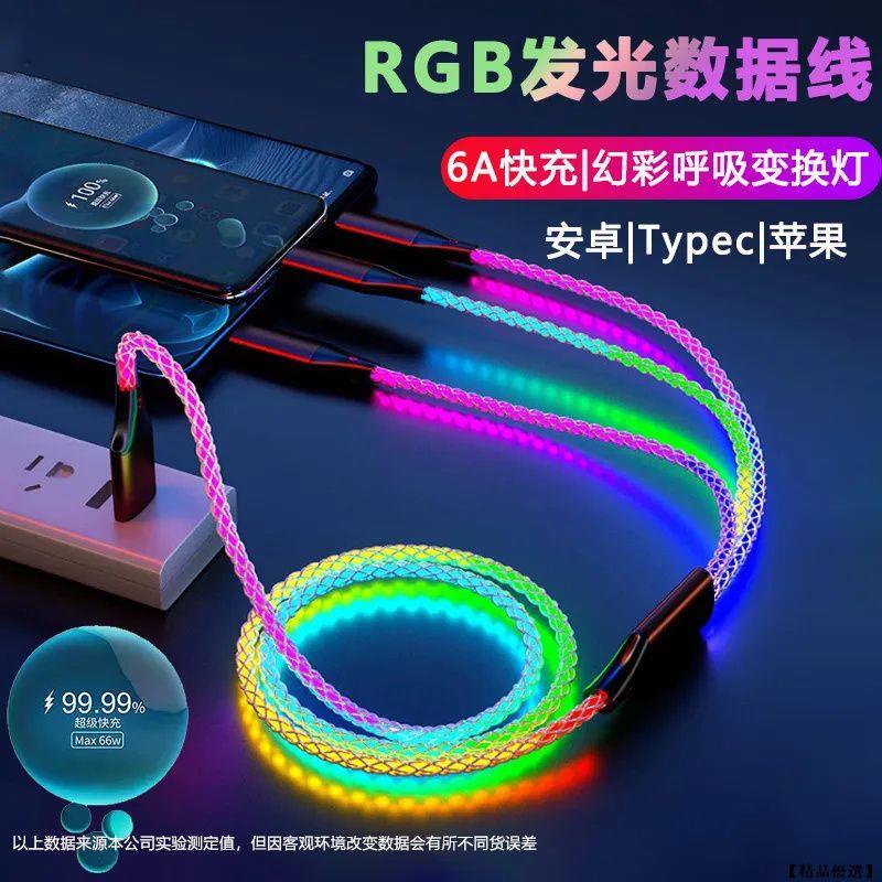 超級快充 RGB幻彩快充線 Typec 安卓蘋果 充電線 一拖三 適用於 OPPO 三星 蘋果 三合一 跑馬氛圍流光線