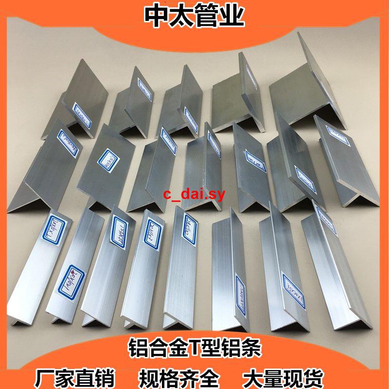 熱銷品#6061鋁合金T型鋁 T型收口條鋁壓條裝飾鋁條10 20 30 40 50 80MM