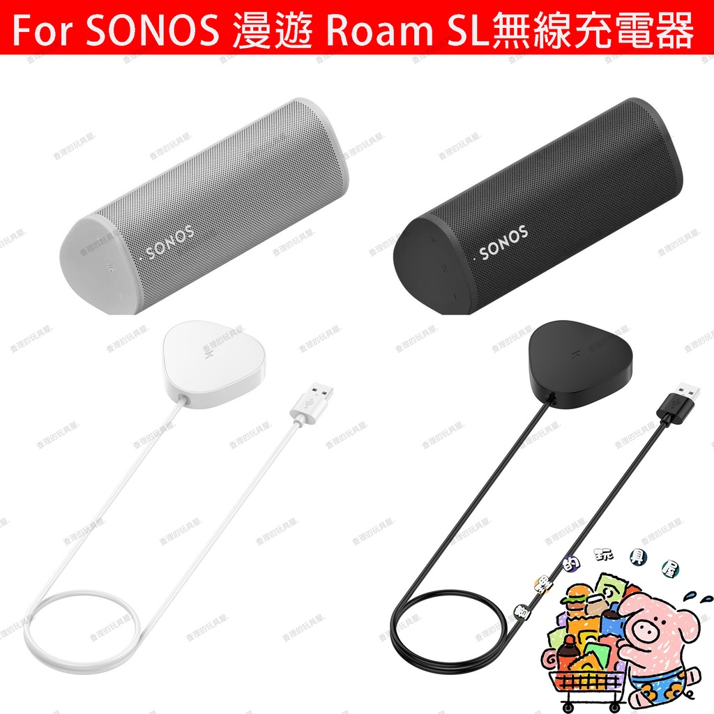 適用Sonos Roam充電器 搜諾思Roam SL磁吸充電底座