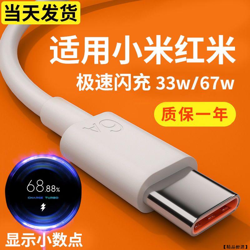 3A小米USB Type C充電線 30W 33W快充線 適用紅米Note 10 11 Pro Poco X3 NFC