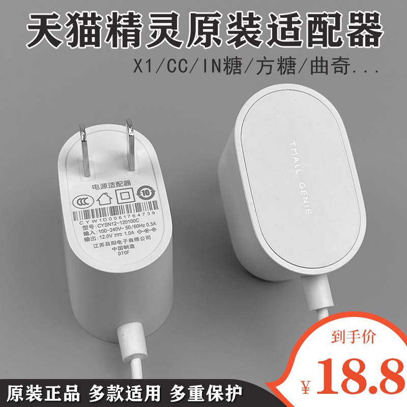 原裝天貓精靈X1/C1/CCL/IN方糖R2曲奇M1智能音箱電源適配充電器線