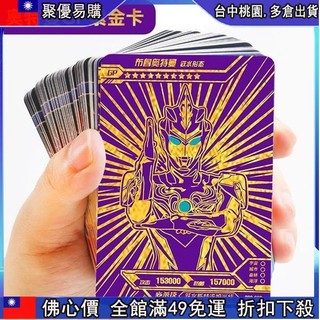 🔥【新上架 】奧特曼卡片 超人力霸王 紫gp卡 絶版滿星卡 3立體電視卡 卡牌 簽名卡 玩具收集冊