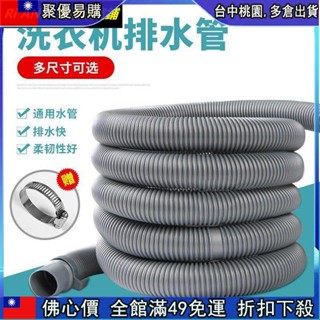 🔥「跳樓價」 洗衣機排水管通用全自動半自動出水管延長管下水管軟管廚房面盆99