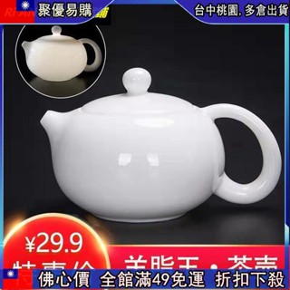 🔥「跳樓價」 熱銷中國白手工羊脂玉西施茶壺蓋碗過濾泡茶單壺陶瓷家用泡茶壺茶具249