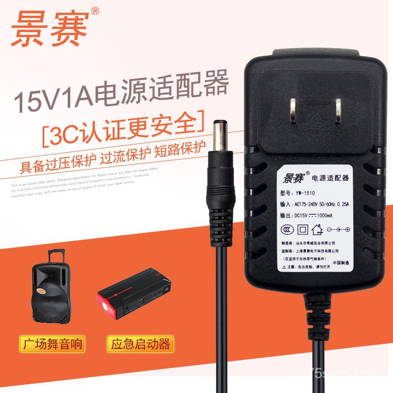 景賽 15V1A電源適配器通用紐曼汽車應急啟動電源線便攜式木吉他音箱廣場舞拉桿音響充電器開關直流dc15伏0.8A