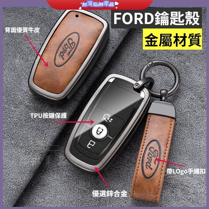 福特鑰匙套 FORD 鑰匙皮套 鑰匙扣Focus MK4 ST NEW KUGA Mondeo金屬鑰匙殼 df