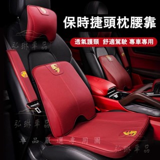 車用真皮頭枕腰靠保時捷頭枕腰靠Porsche 頸枕靠枕 Cayenne Macan Panamera 護頸枕腰靠墊 Cf