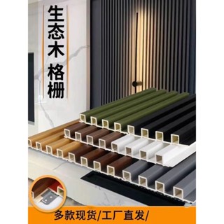 生態竹木格柵長城闆電視背景墻群隔柵護墻闆陽臺弔頂凹凸形裝飾闆