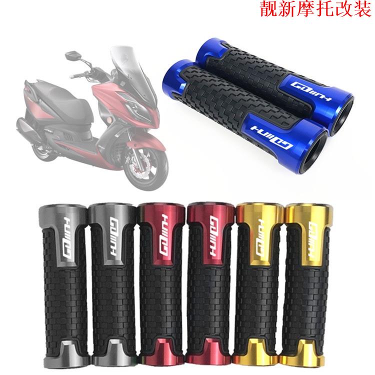 現貨光陽 GDink300i/250頂客250/300i改裝手把膠 車把套握把配件